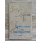 Чарльз Диккенс "Приключения Оливера Твиста"