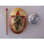 Знак. Отличник пожарной охраны СССР
