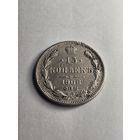 15 копеек 1906 АU  Николай Второй