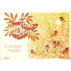 С Новым годом! (Базаров, подписанная)