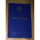 Удостоверение о повышении квалификации руководящих работников.