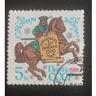 СССР 1989 С Новым годом