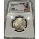 С рубля без мц! 50 копеек 1922 пл РСФСР ms 65