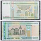 200000 рублей Беларусь 2000 г. серия гх