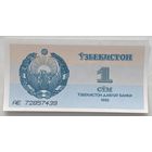 Узбекистан 1 сум 1992 г.