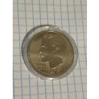 С 1 РУБЛЯ! МОНЕТА 1 РУБЛЬ СССР 1991 К.В. ИВАНОВ 1890 1915