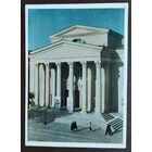 Минск. Государственный русский драматический театр. 1954 г. Чистая.