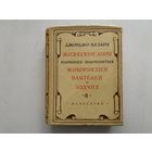 Дж.Вазари "Жизнеописания" 2,3,4,5т.