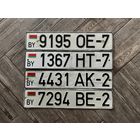 Автономера РБ - цена за любую шт