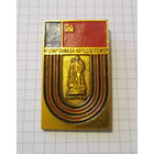 6 спартакиада народов РСФСР