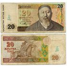 Казахстан. 20 тенге (образца 1993 года, P11) [серия АЕ]