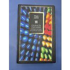 Марк Дери Скорость убегания киберкультура на рубеже веков