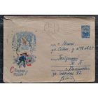 ХМК.  С Новым годом! Худ. Зарубин В. 1966 г. Прошел почту.