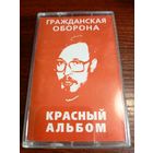 Аудиокассета Гражданская Оборона