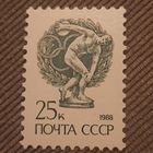 СССР 1988. Метатель диска. Стандарт