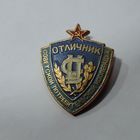 Значок "Отличник советской потребительской кооперации". Алюминий.