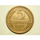 5 копеек 1957 aUNC #H