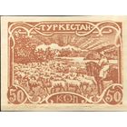 Россия. Гражданская война. Туркестан (генерал Дутов). Памятный выпуск