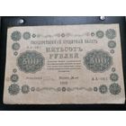 500 рублей 1918 Титов (Пятаковки)