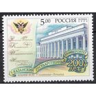 Россия 2004. Казанский государственный университет. 1 марка 979 (503)