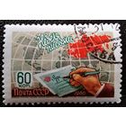 Марка СССР 1960 год Неделя письма