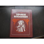 Уроки вязания. И. Ф. Шубина.