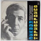 LP Микаэл ТАРИВЕРДИЕВ - Музыка из к/ф Ольга Сергеевна и Ирония судьбы