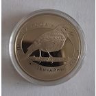 1 рубль Звычайны салавей
