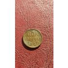 Пол копейки 1925