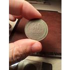 Две копейки царские