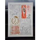 СССР 1969г. Блок. Летняя спартакиада.**