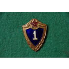 Знак " Классность 1 "   тяжелый