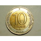 10 рублей 1991 ММД UNC Супер!
