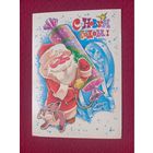 С Новым Годом! Четвериков 1988 г. Чистая.