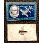 Сергей Королев. Основоположник практической космонавтики. Конструктор ракетно-космических систем