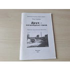 Друя - магдэбургскі горад - Отан Гедэман 2012