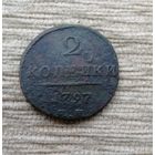 Werty71 Россия 2 копейки 1797 ЕМ 14А