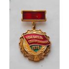 Знак Победитель Соцсоревнования 1979год