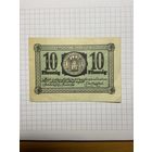 Нотгельд 10 пфеннигов 1921 год Офтерхоллерд -1912