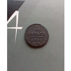 Деньга 1798 года