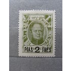 Продажа коллекции с 1 рубля! Русская почта в Леванте 1913г.