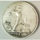 РАСПРОДАЖА!!! - СССР 1 полтинник 1927 год "ПЛ" (серебро)
