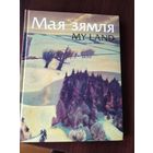 Альбом