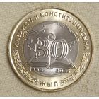 Казахстан. 100 тенге 2025 года. 30 лет Конституции Казахстана.