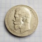1 рубль 1898 г. А Г хорошее состояние