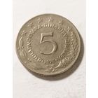 Югославия 5 динар 1974