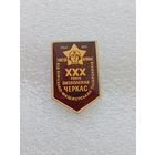 30 лет освобождения Черкасс. Великая Отечественная Война. #-VII-01