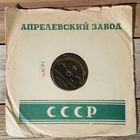 Пластинка патефонная довоенная - Якобе (Howard Jacobs) (саксофон) - Радость любви. Прекрасный розмарин (Ф. Крейслер) - Грампласттрест