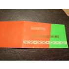 Приглашение\2