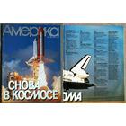 Журнал Америка номера 2,5 1988 номера 4,5,10,11 1989